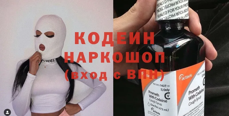 Кодеин Purple Drank  Бугуруслан 